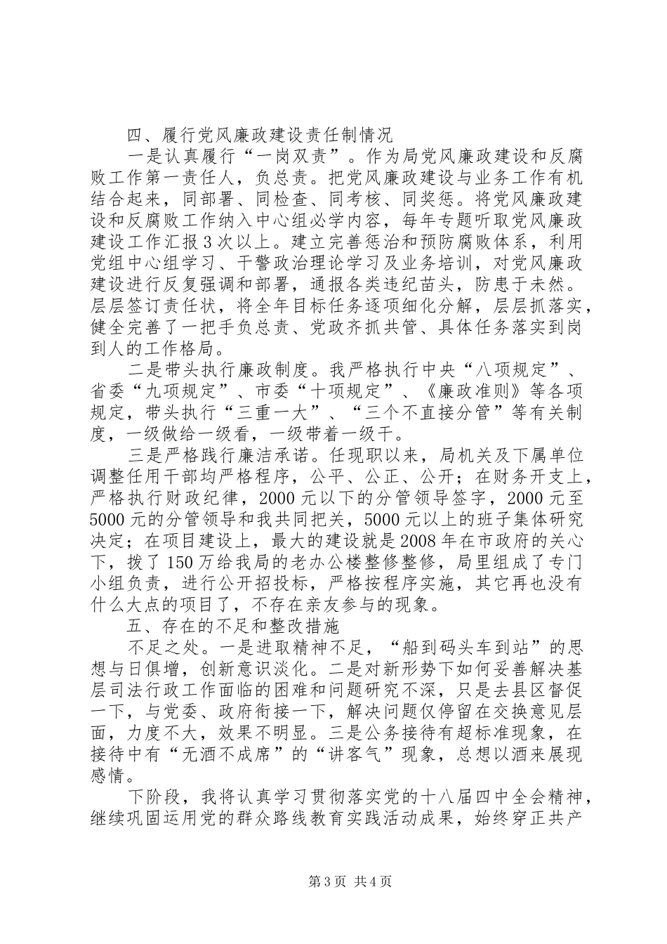 市司法局党组书记、局长述廉述德报告_第3页