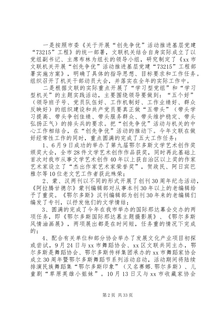 市文联党建工作班子述职报告_第2页