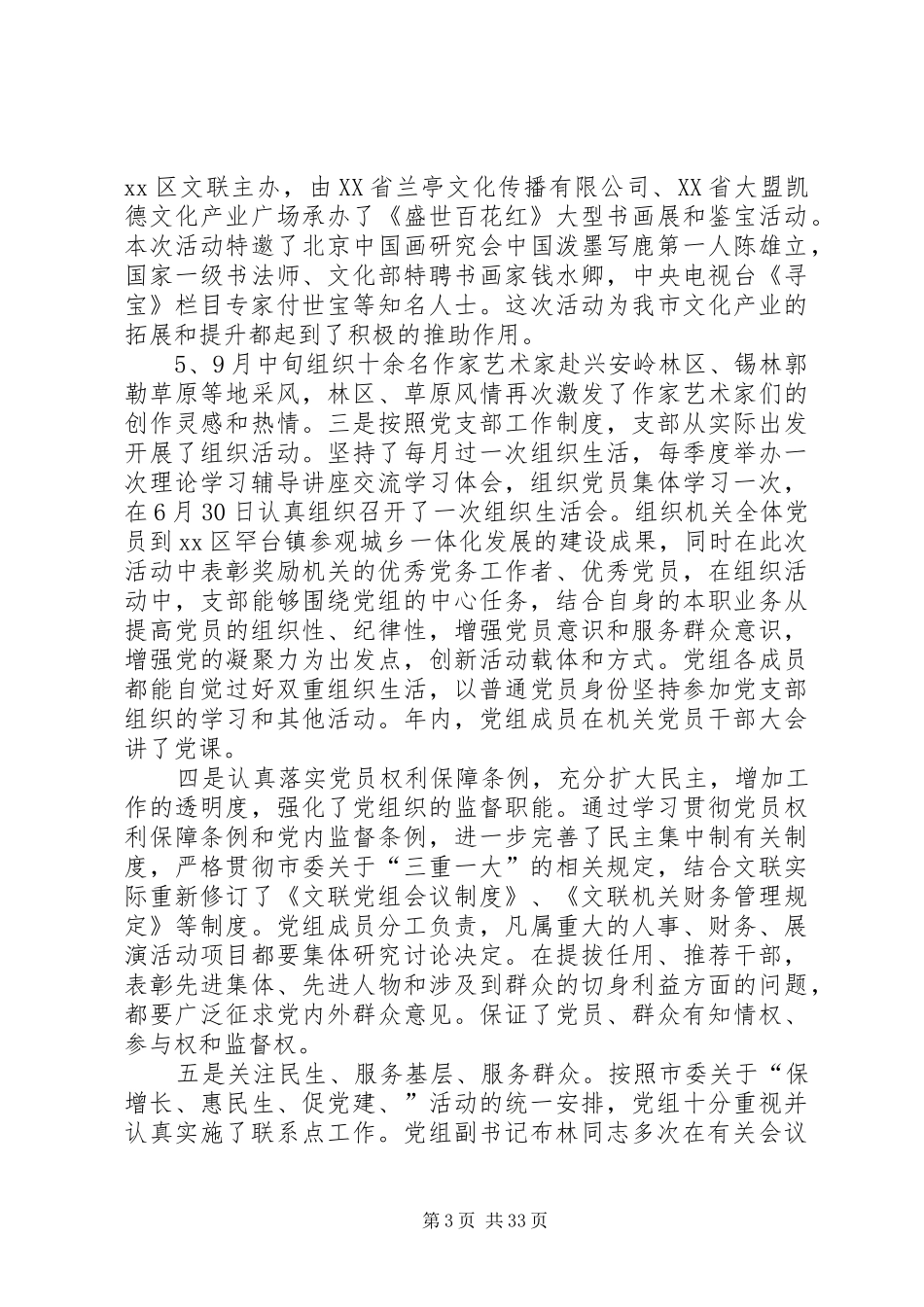 市文联党建工作班子述职报告_第3页