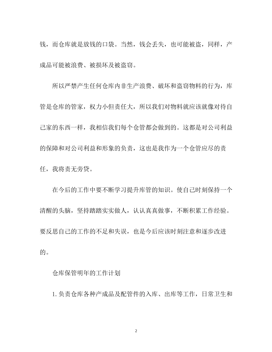 仓库下半年工作计划2_第2页