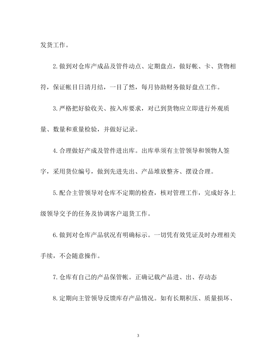 仓库下半年工作计划2_第3页