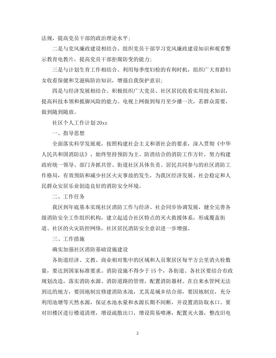 社区个人工作计划范文5_第2页