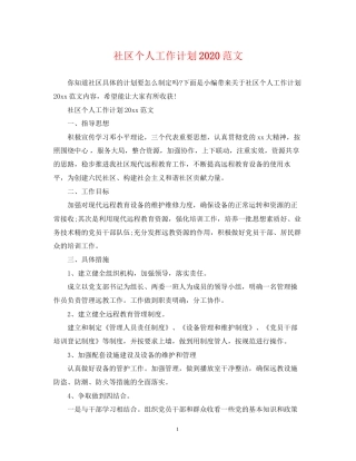 社区个人工作计划范文5