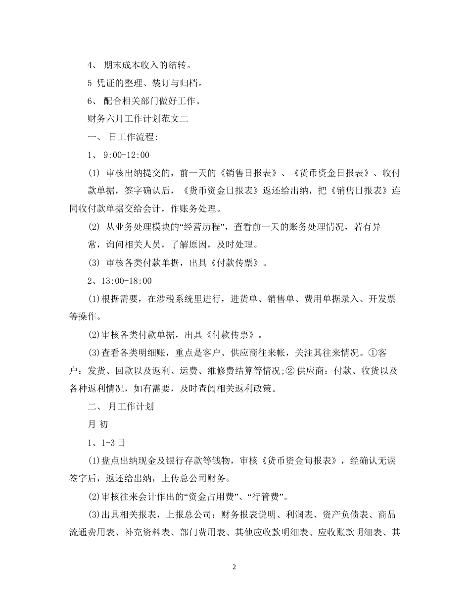 财务五月工作计划范文_第2页