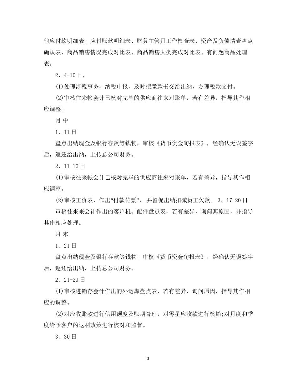 财务五月工作计划范文_第3页