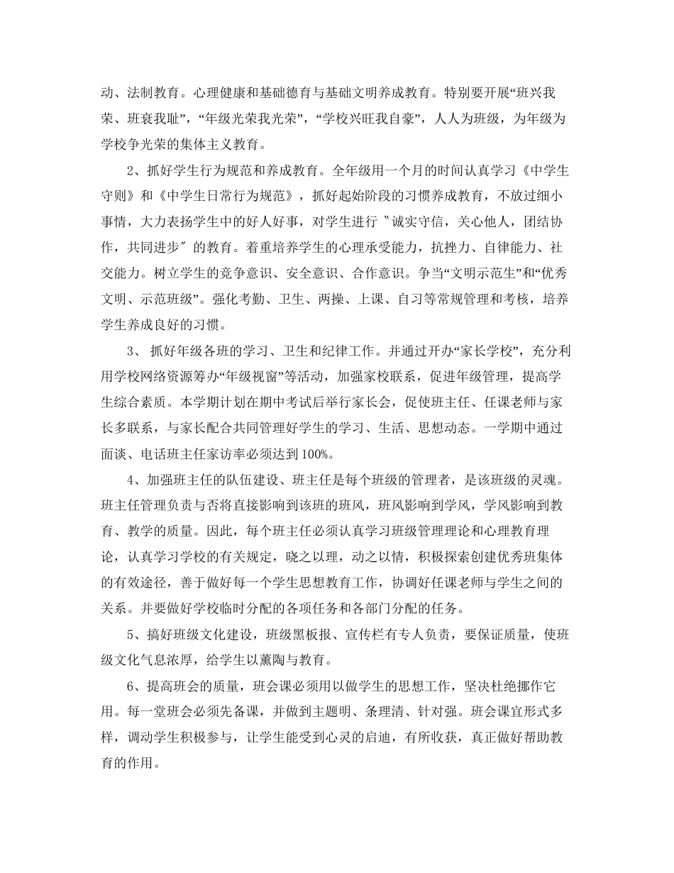 德育工作计划七年级德育工作计划2篇_第2页