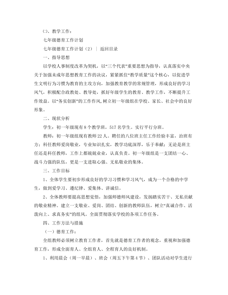 德育工作计划七年级德育工作计划2篇_第3页