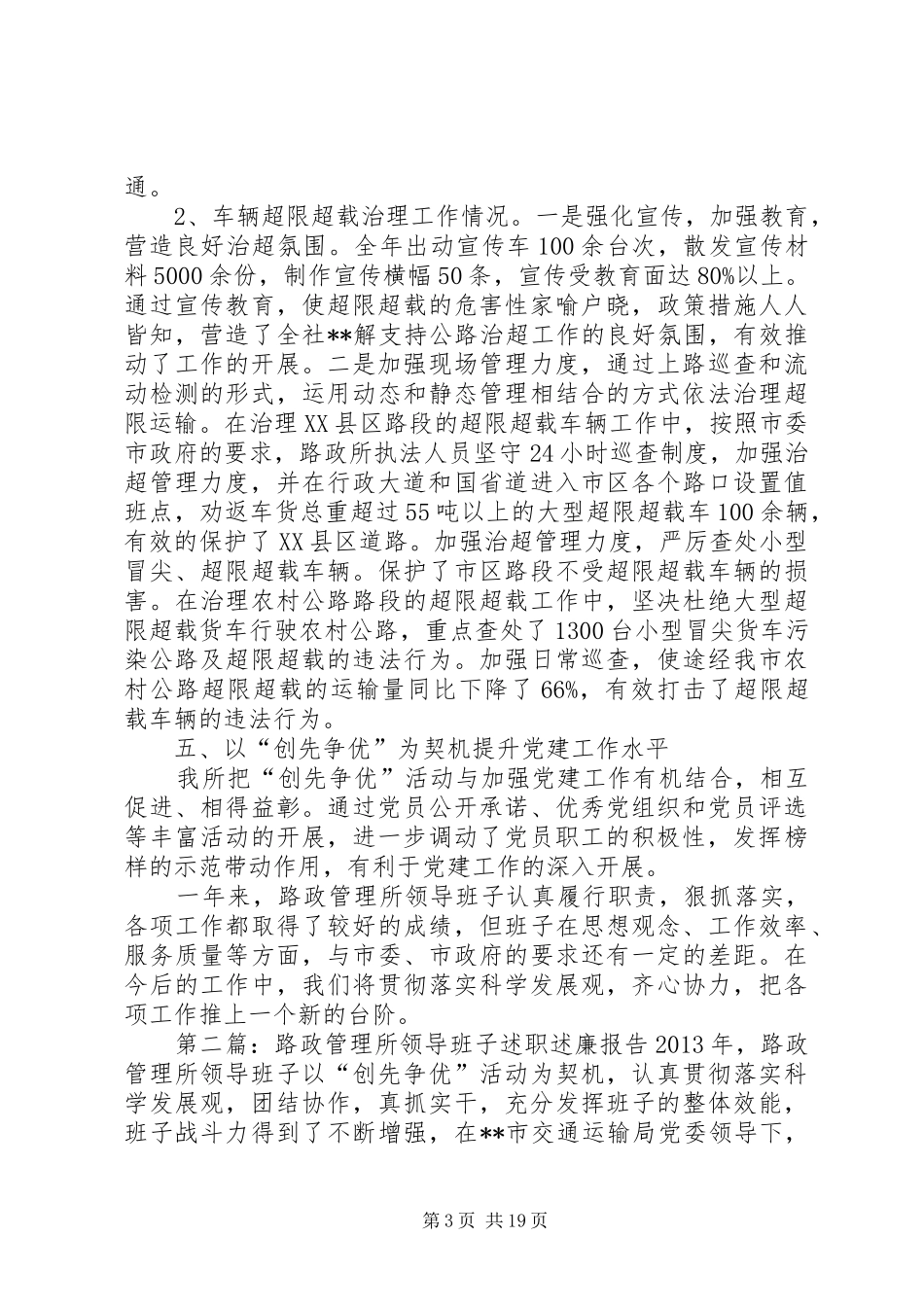 路政管理所领导班子述职述廉报告_第3页