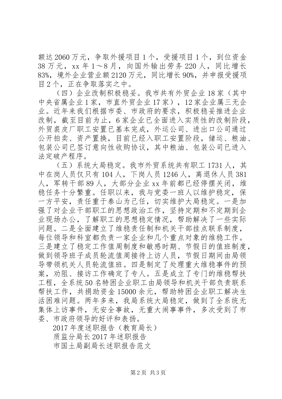 商贸局长述职报告_第2页