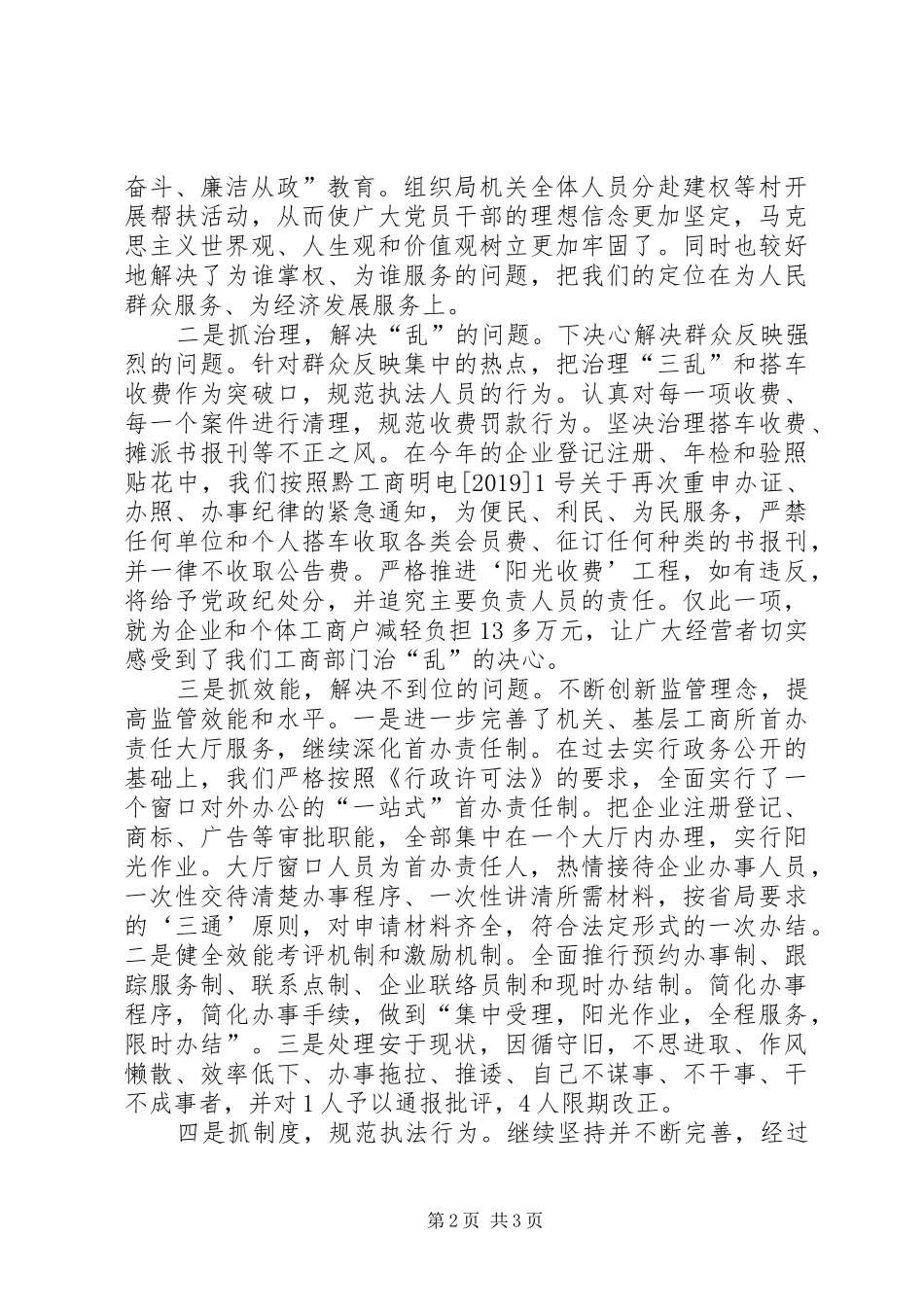 XX年工商局副局长述职报告_第2页