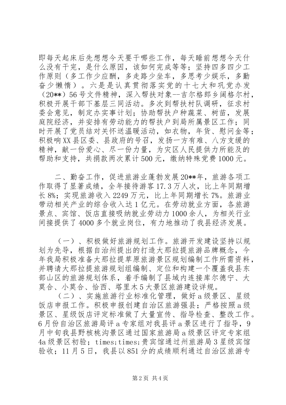 旅游局长述职述廉报告_第2页