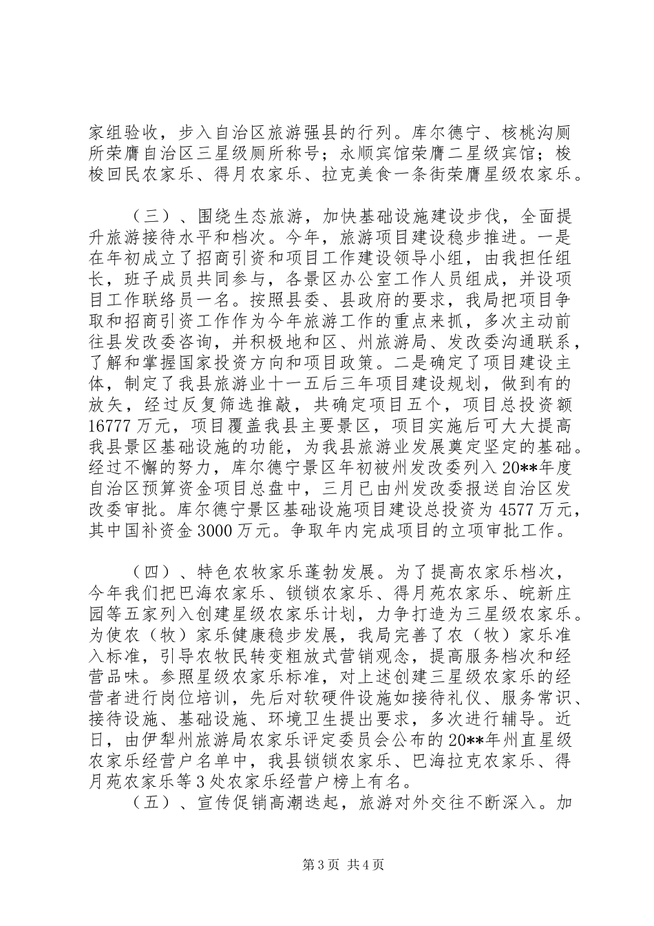 旅游局长述职述廉报告_第3页