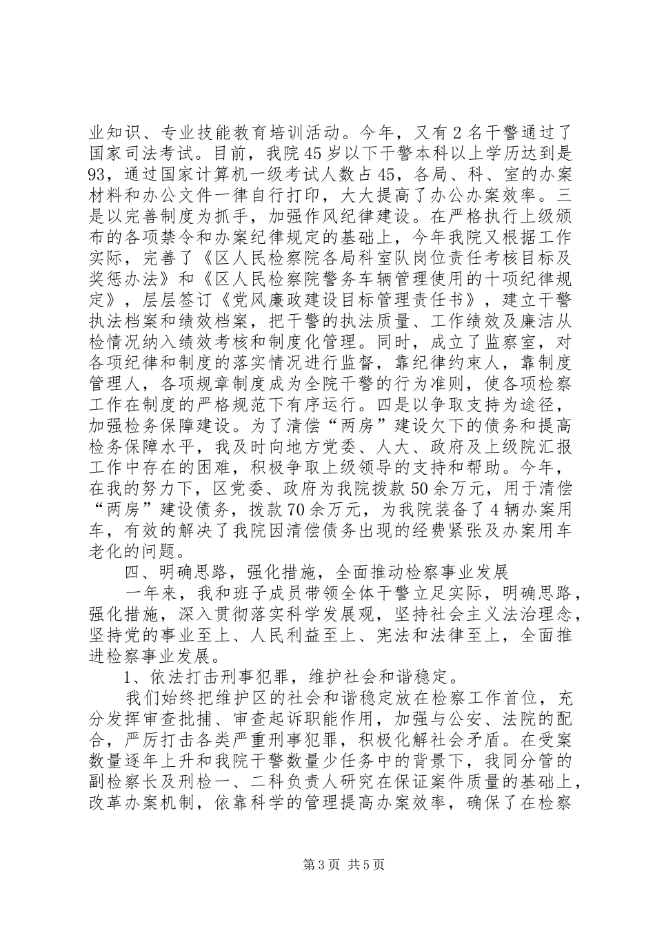 检察长年终述职总结_第3页