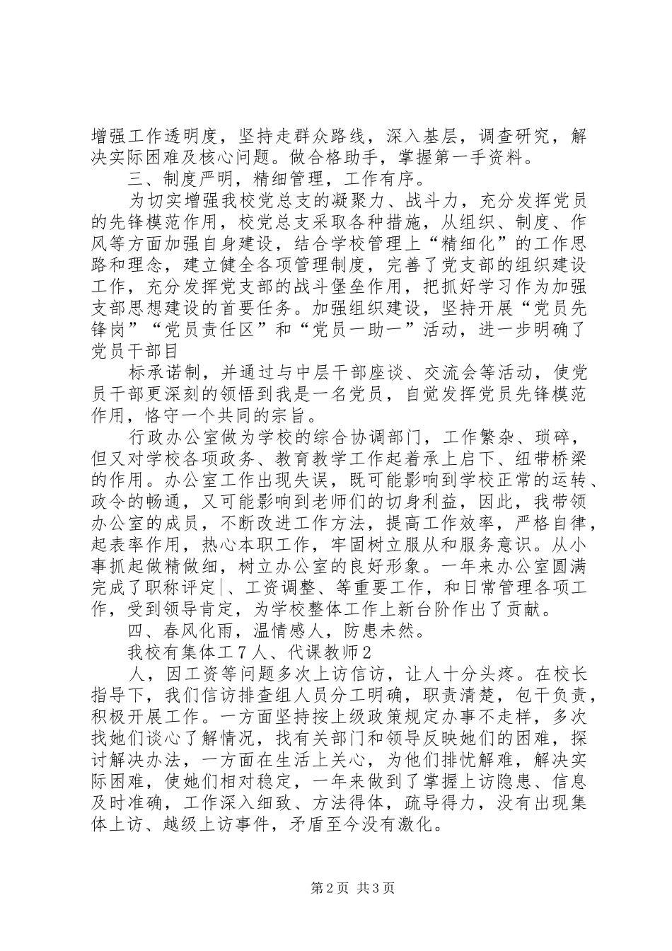 党总支部书记述职演讲稿[优秀范文5篇]_第2页