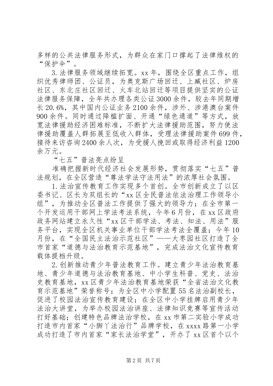 XX年司法局民主评议工作情况述职报告_第2页