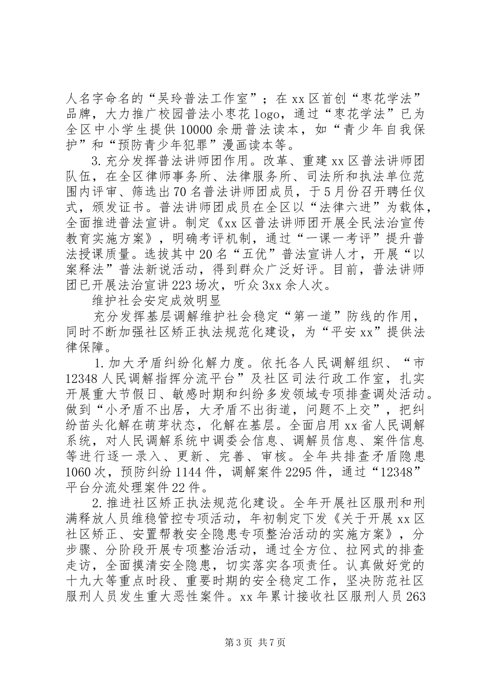 XX年司法局民主评议工作情况述职报告_第3页