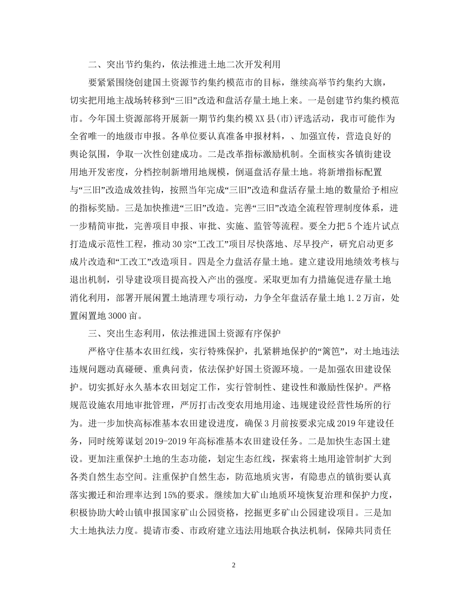 国土工作计划_第2页