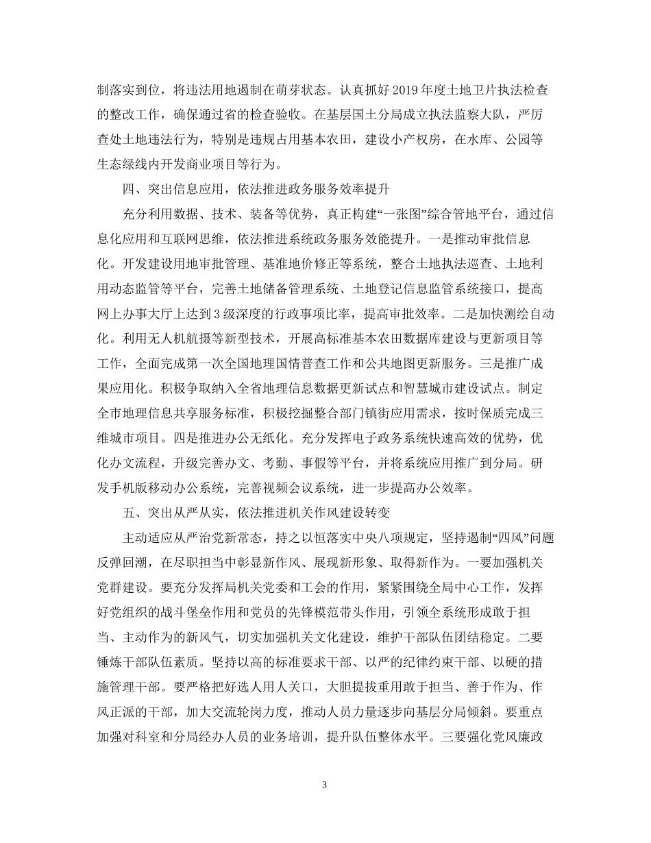 国土工作计划_第3页