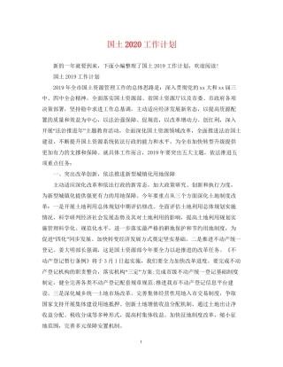 国土工作计划