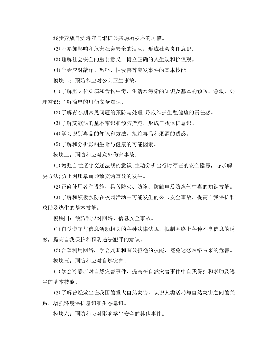 初中安全教育工作计划_第2页