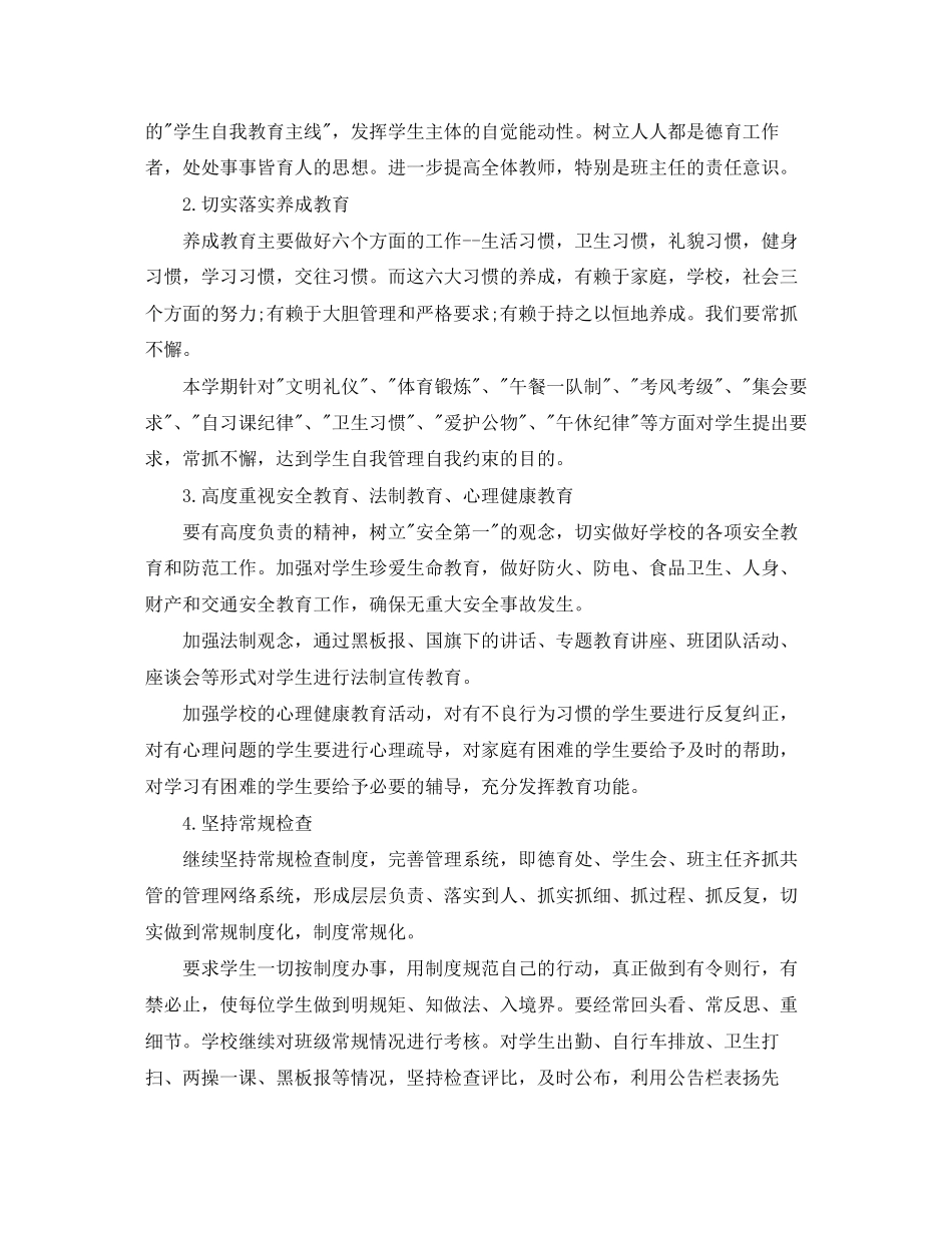 春季学期德育处工作计划_第2页