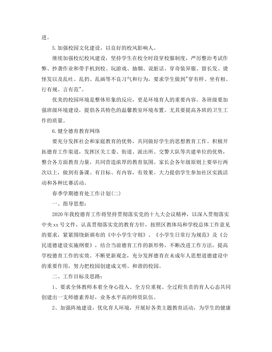 春季学期德育处工作计划_第3页