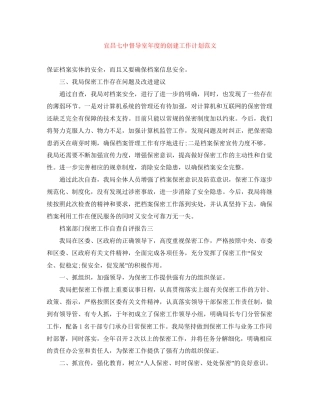 宜昌督导室年度的创建工作计划范文