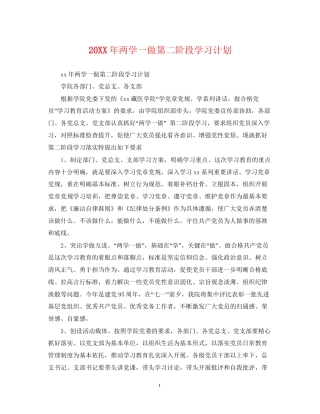 两学一做第二阶段学习计划