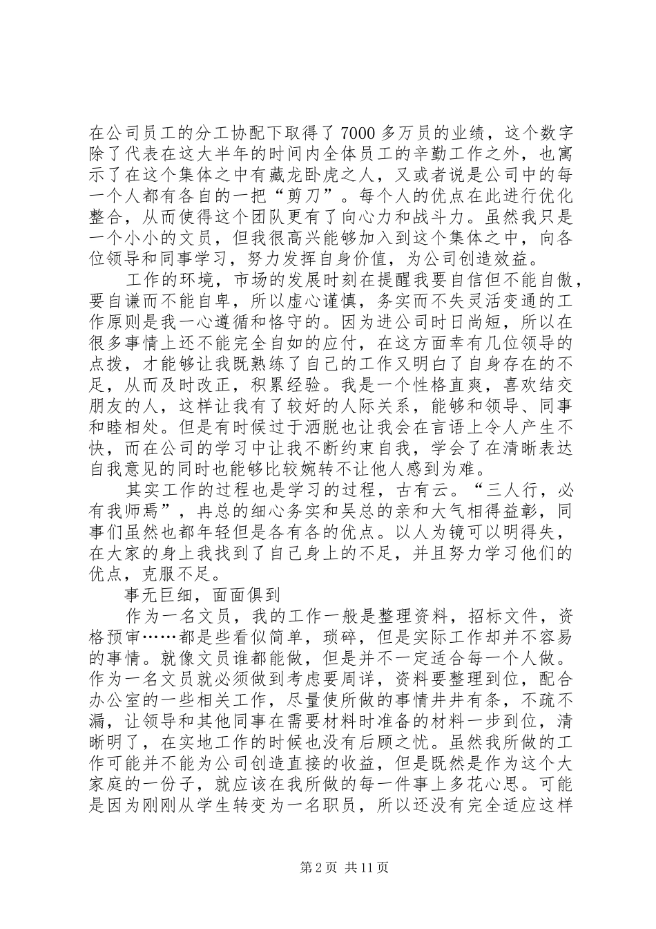 建设公司文员的个人述职报告_第2页
