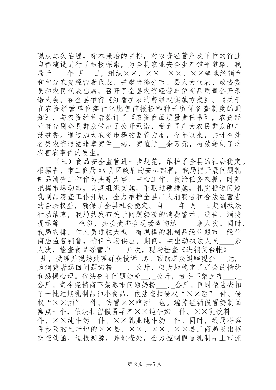 县工商行政管理局述职述廉报告_第2页