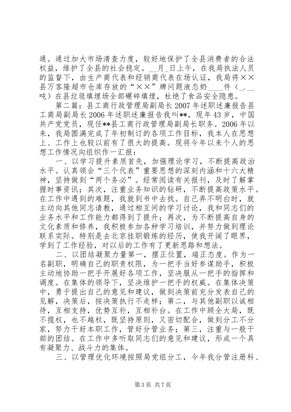 县工商行政管理局述职述廉报告_第3页