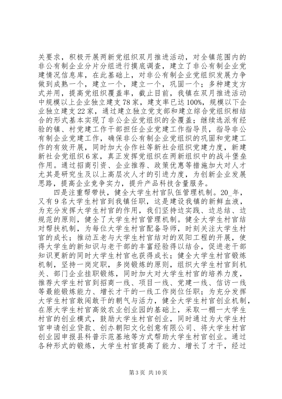 党组织委员年终述职报告模板_第3页