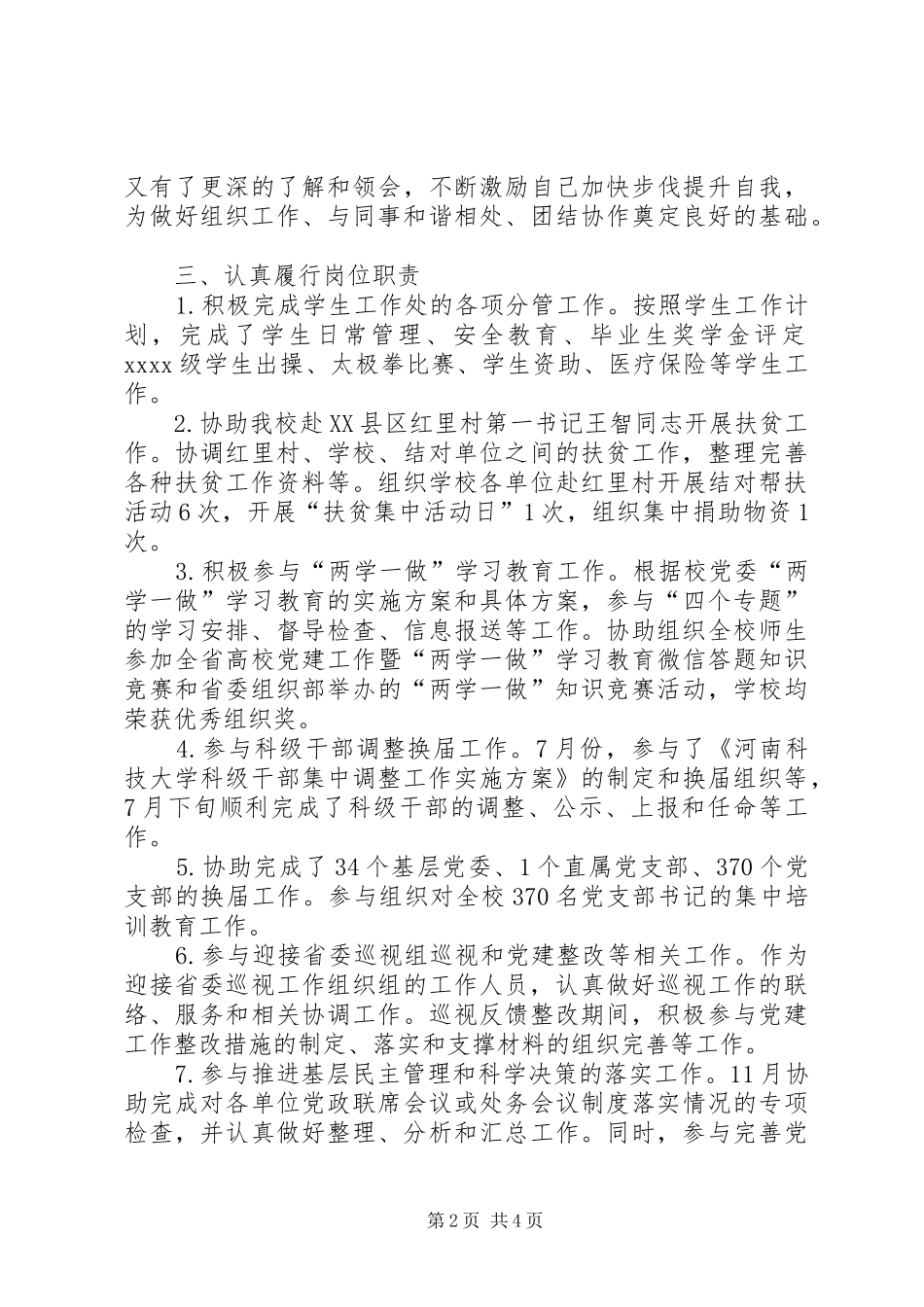 党委组织部副部长XX年度述职述廉述学工作总结_第2页