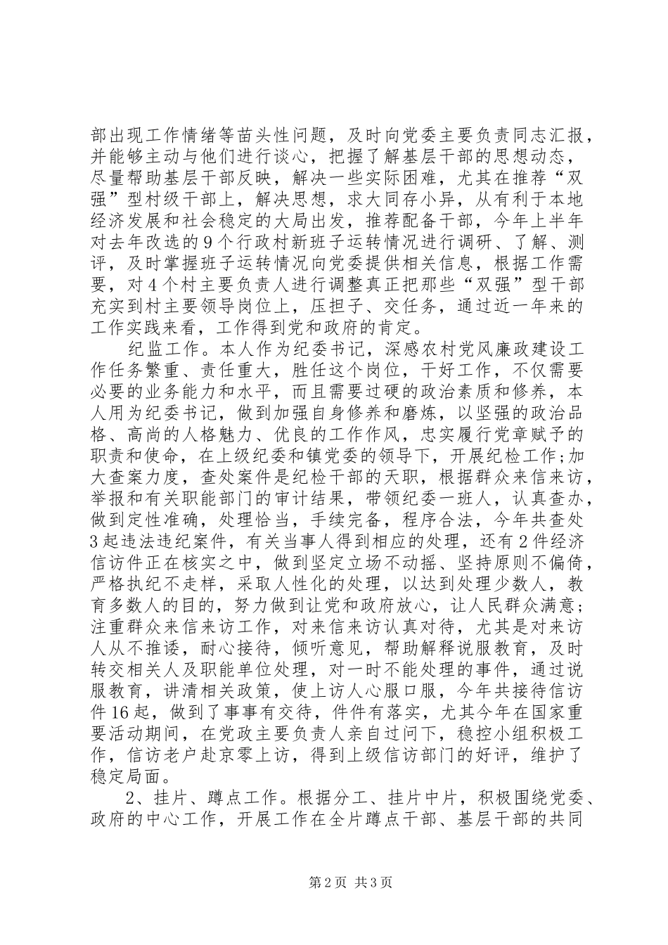 XX年上半年乡镇领导干部述职报告范文_第2页