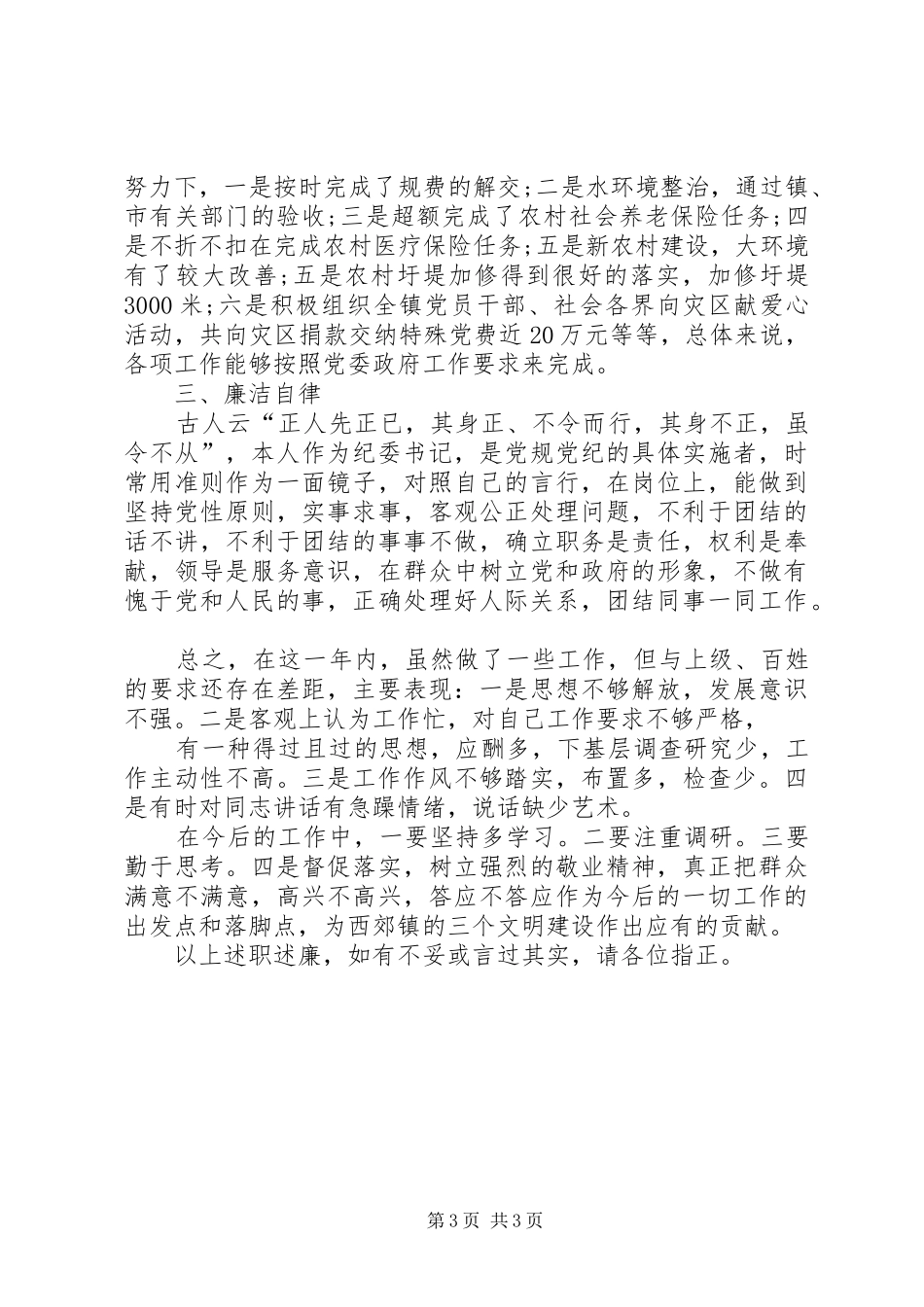 XX年上半年乡镇领导干部述职报告范文_第3页