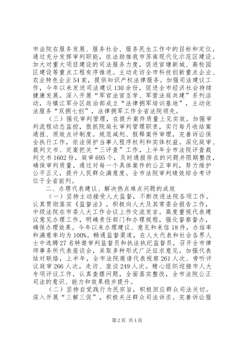 市中级人民法院院长个人述职报告_第2页