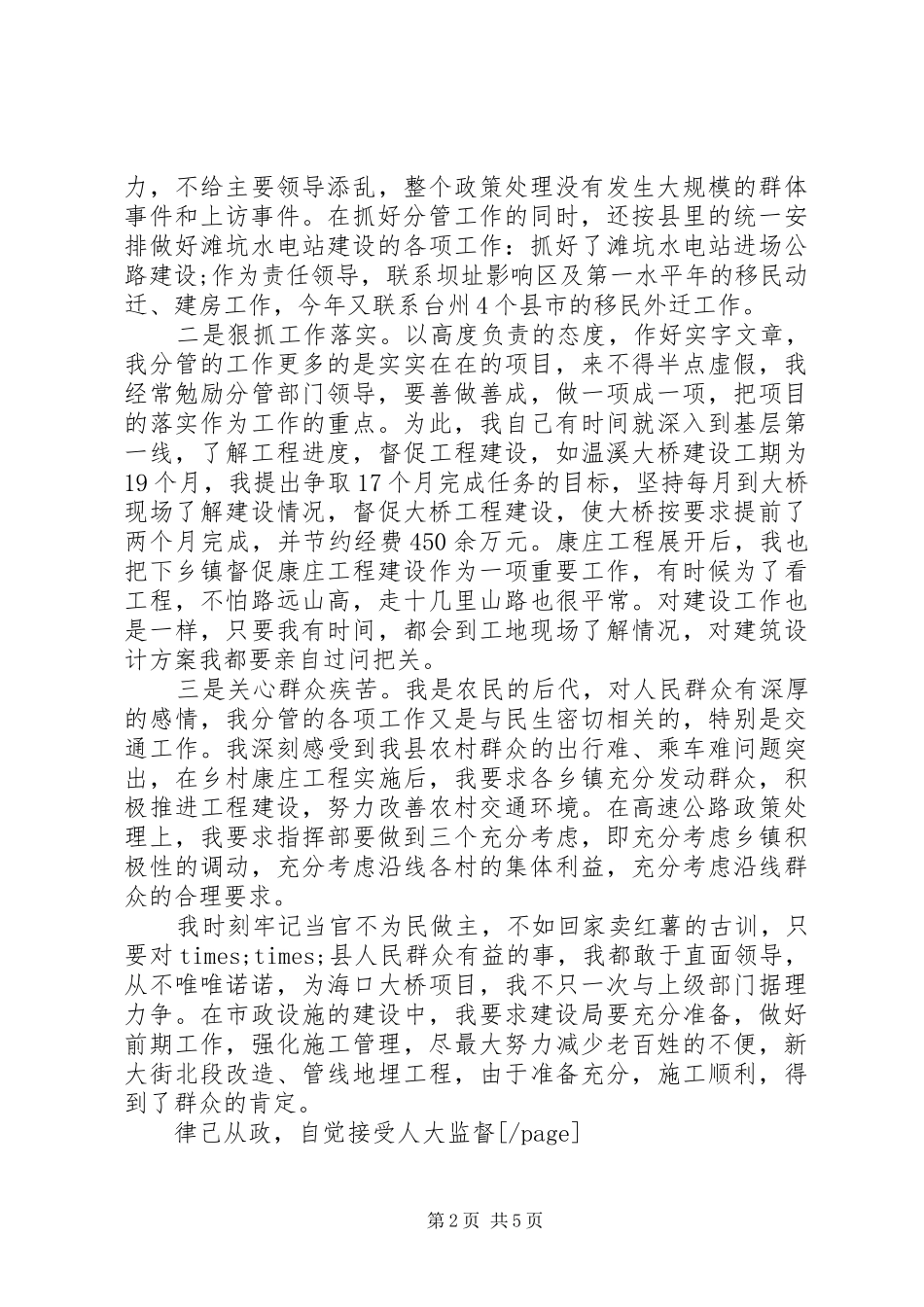 关于分管交通、旅游工作副县长的述职报告范文_第2页