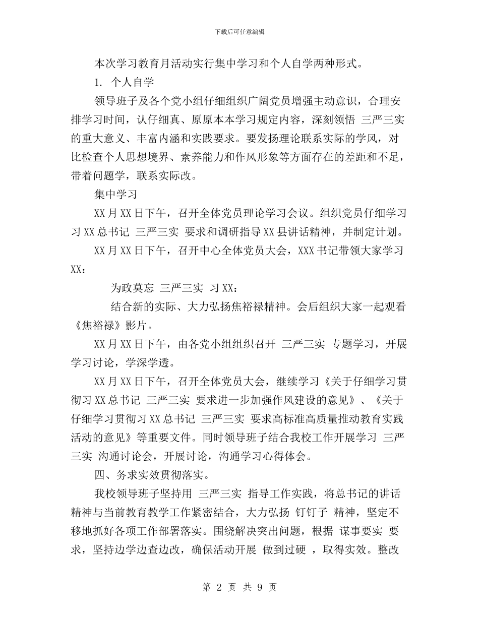 “三严三实”集中学习总结与“三严三实”：立起修身为官干事的标杆汇编_第2页