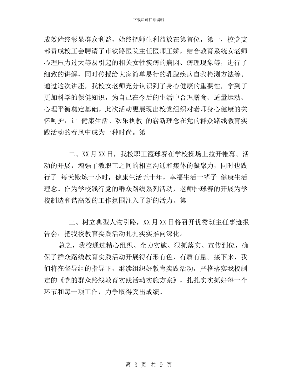 “三严三实”集中学习总结与“三严三实”：立起修身为官干事的标杆汇编_第3页