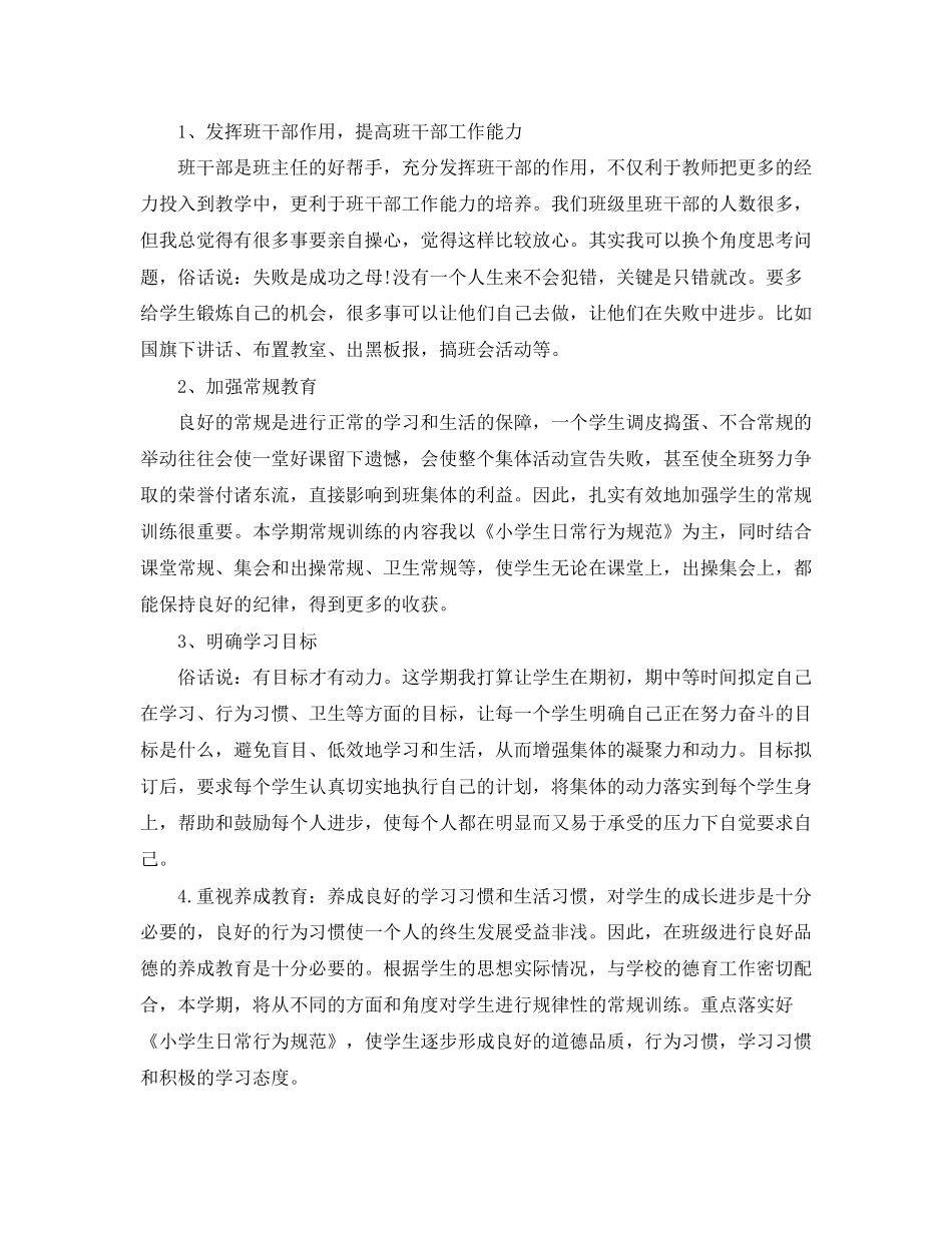 小学上期六年级班主任工作计划_第2页