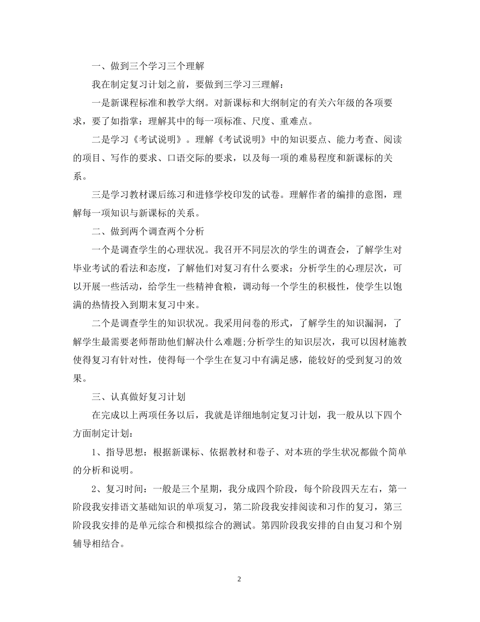 小学六年级学生学习计划_第2页