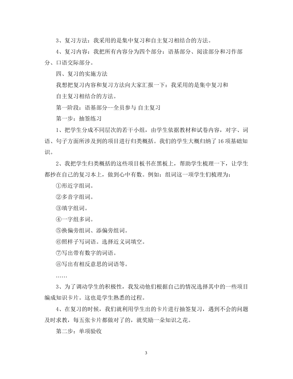 小学六年级学生学习计划_第3页