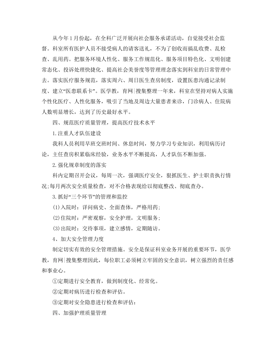 儿科医生年终总结与计划_第2页