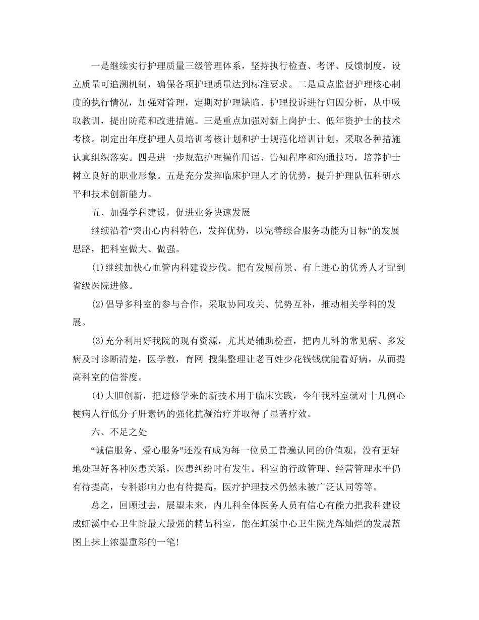 儿科医生年终总结与计划_第3页