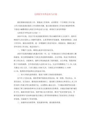 儿科医生年终总结与计划