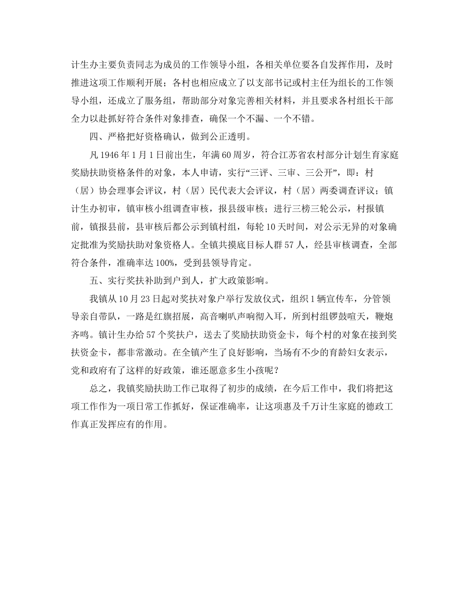 开展计划生育奖励扶助的制度工作总结范文_第2页