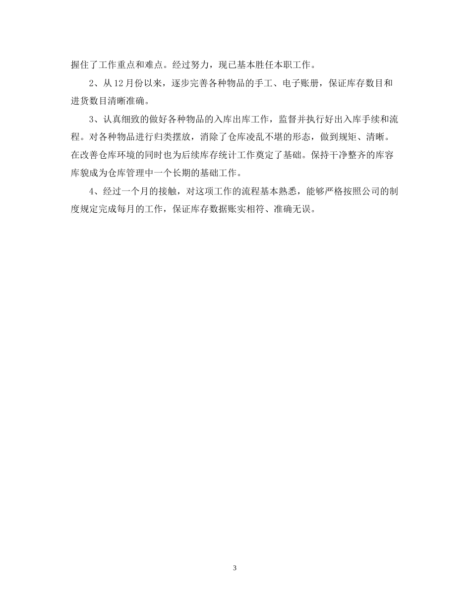 品管文员实习计划范文3篇_第3页