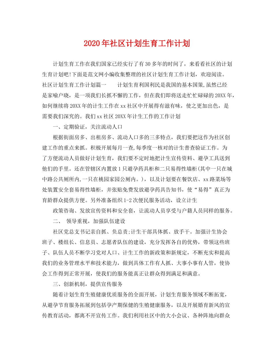 2020年社区计划生育工作计划_第1页