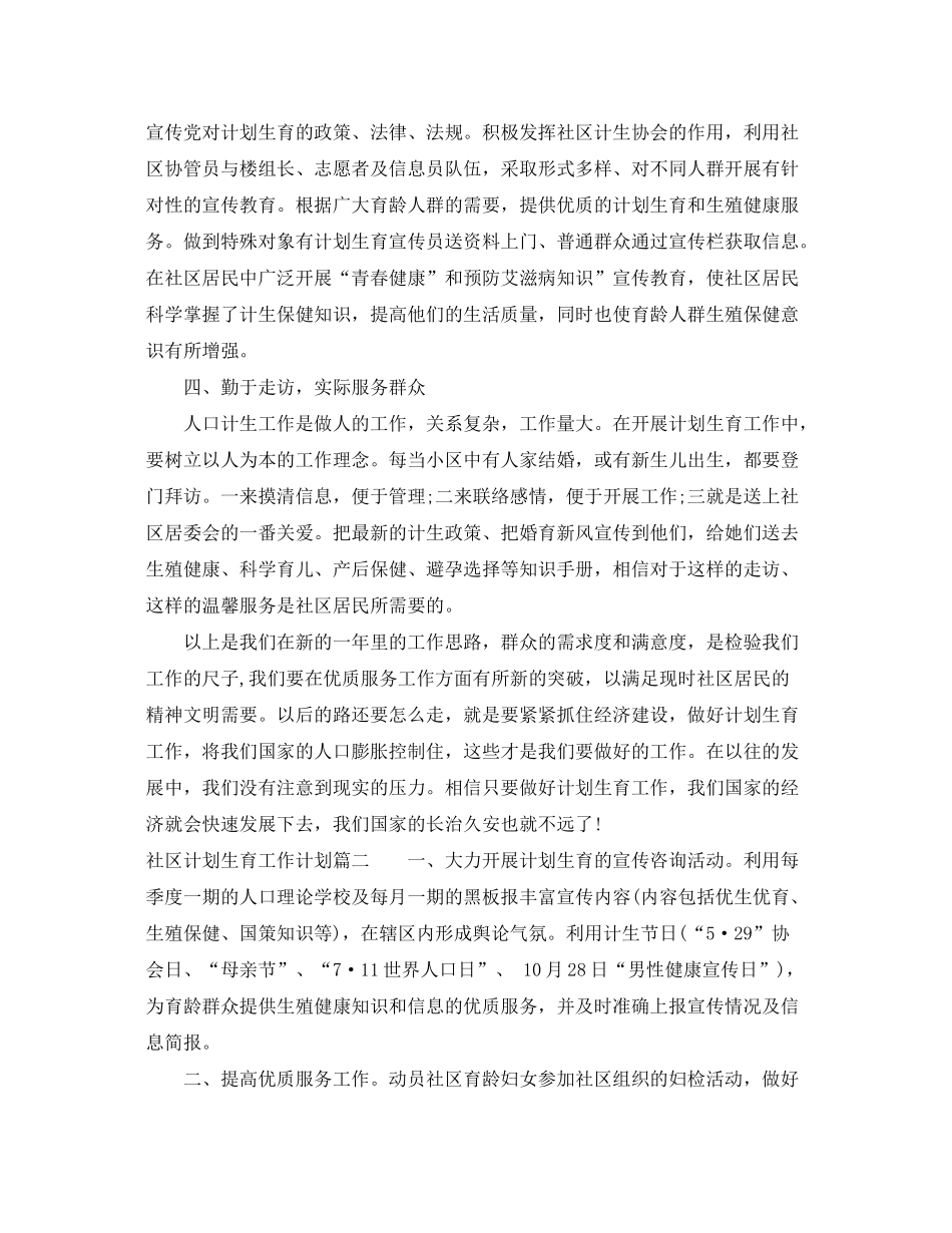 2020年社区计划生育工作计划_第2页