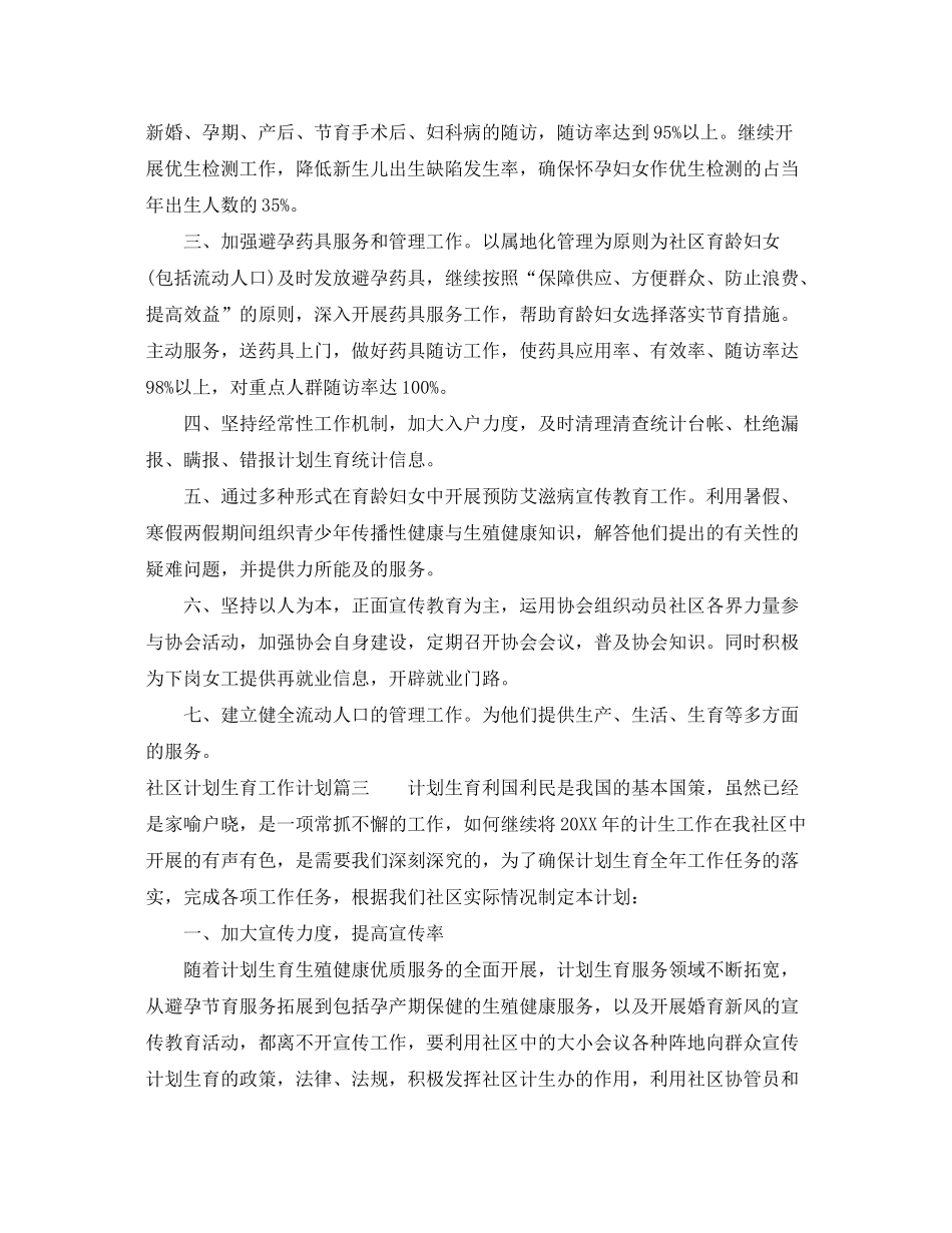 2020年社区计划生育工作计划_第3页